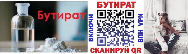 где можно купить   Всеволожск  БУТИРАТ вода 
