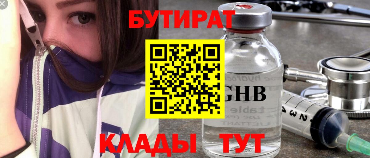 Бутират оксибутират  Бутират  Всеволожск  Вход с VPN 