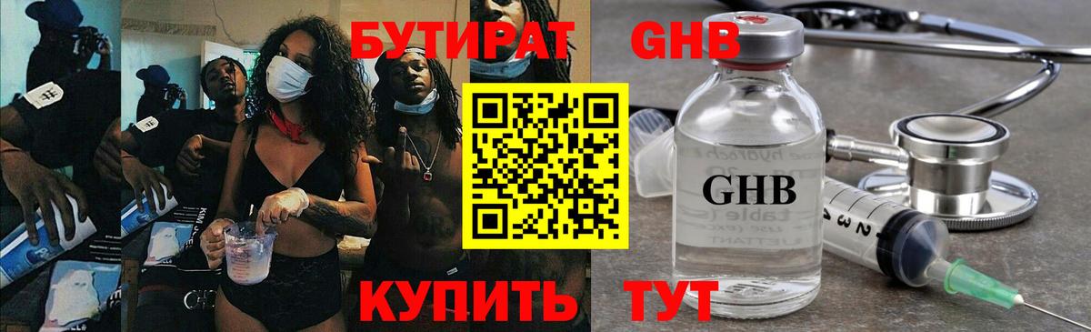 Бутират Butirat  Бутират  Всеволожск 