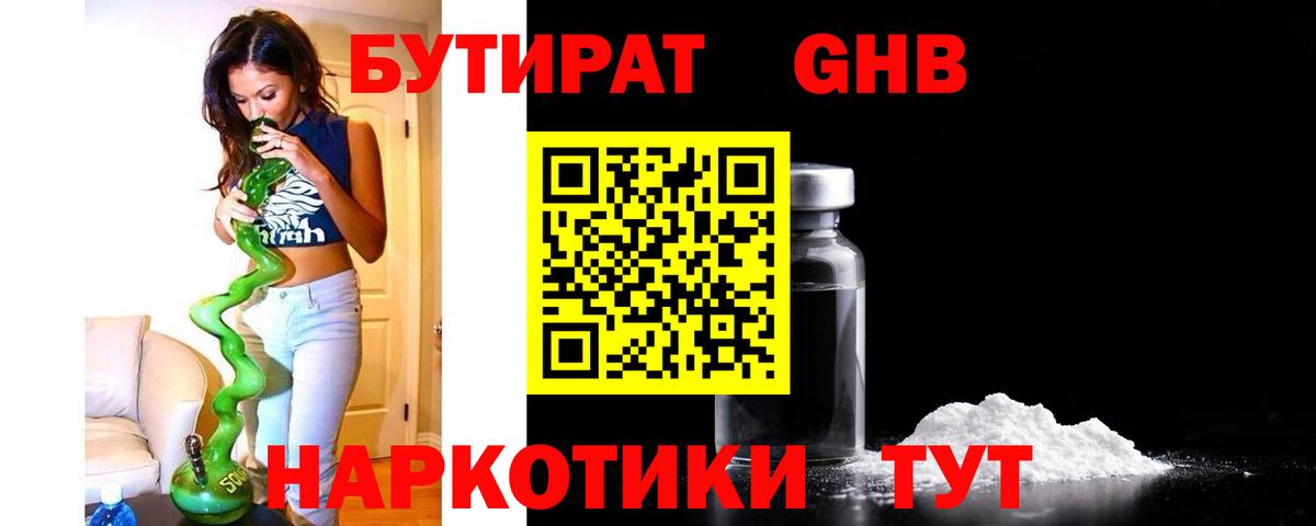 Бутират жидкий экстази Всеволожск
