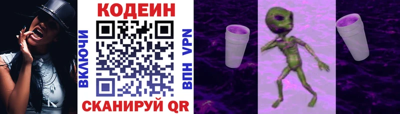 Codein Purple Drank  хочу   Всеволожск 