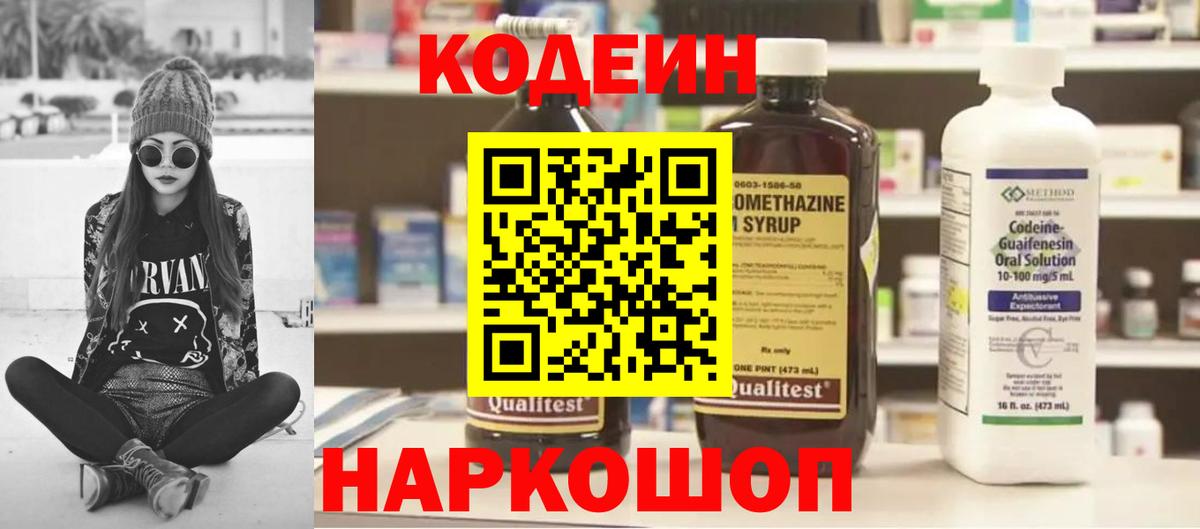 Всеволожск  Codein Purple Drank  Вход с VPN  Кодеиновый сироп Lean Purple Drank 