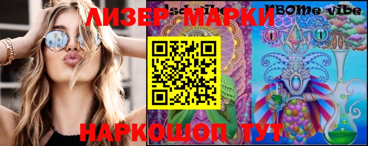 Марки N-bome 1,8мг  Марки N-bome 1,8мг  Вход с VPN  Наркотические марки  Всеволожск 